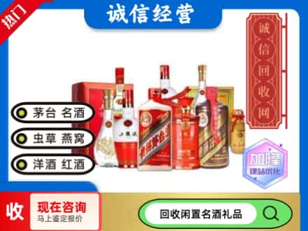 长丰县回收名酒