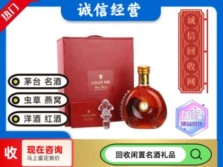 长丰县回收路易十三礼盒