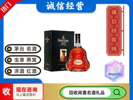 长丰县回收轩尼诗
