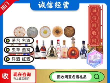 长丰县回收礼品名酒